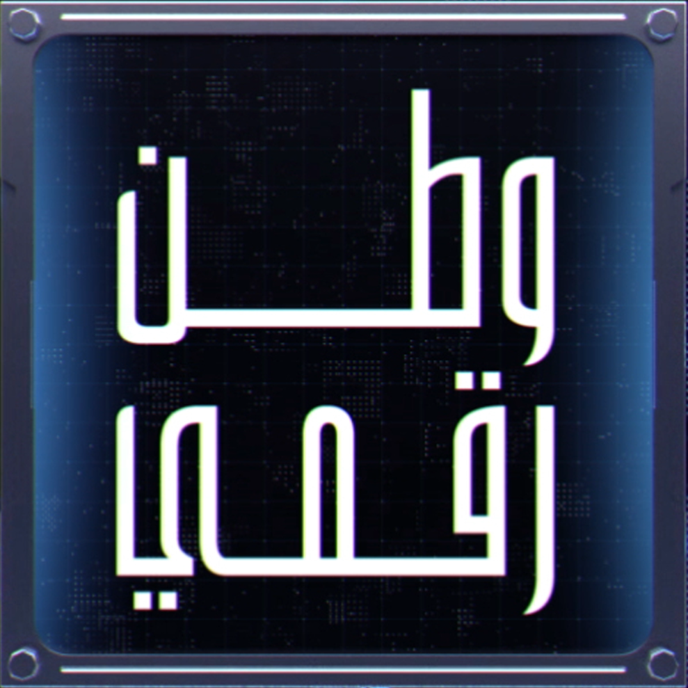 Watan Raqami Logo